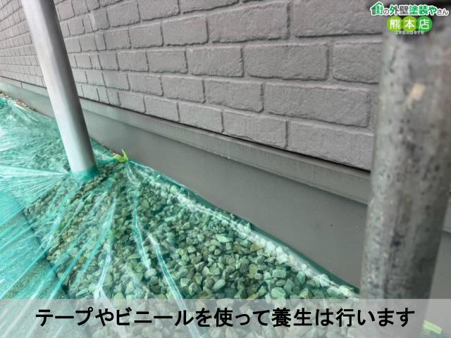 テープやビニールを使って養生は行います