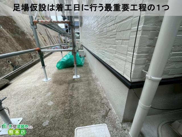 足場仮設は着工日に行う最重要工程の１つ