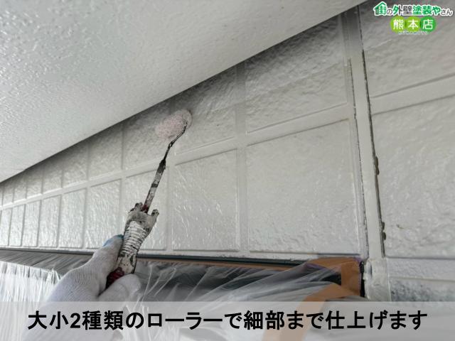大小2種類のローラーで細部まで仕上げます
