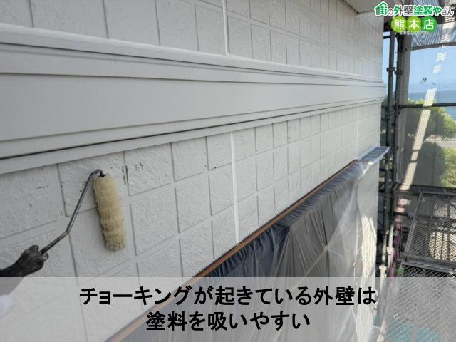 チョーキングが起きている外壁は 塗料を吸いやすい