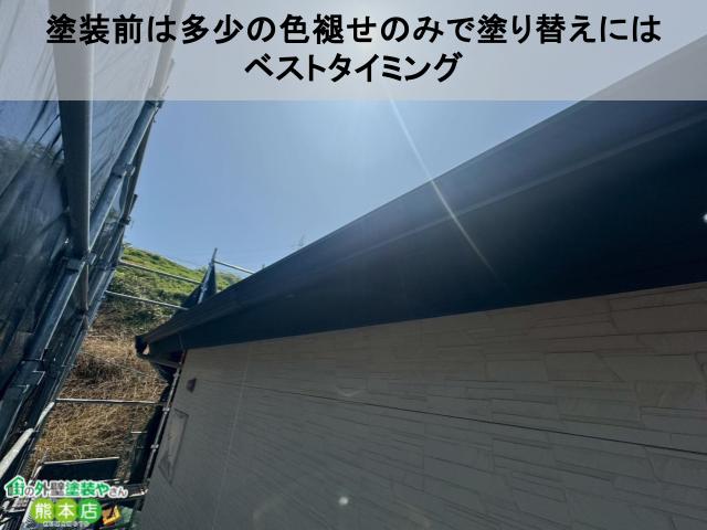 塗装前は多少の色褪せのみで塗り替えには ベストタイミング