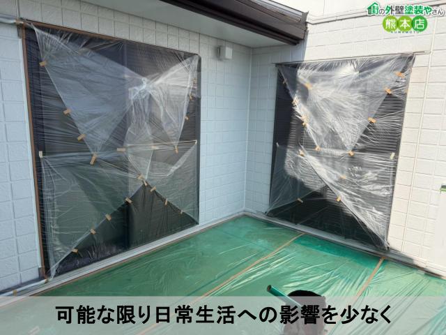 可能な限り日常生活への影響を少なく
