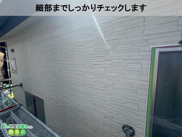細部までしっかりチェックします