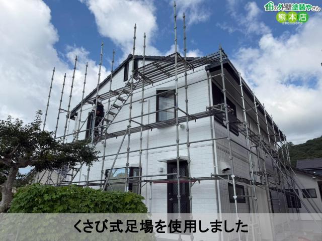 くさび式足場を使用しました