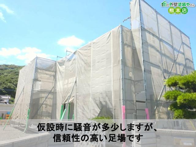 仮設時に騒音が多少しますが、 信頼性の高い足場です