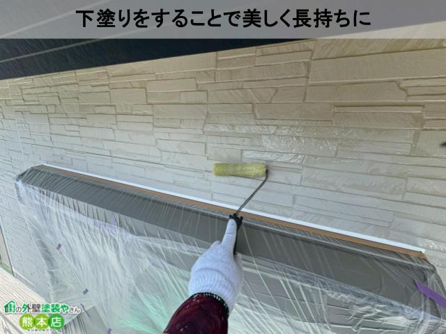 下塗りをすることで美しく長持ちに