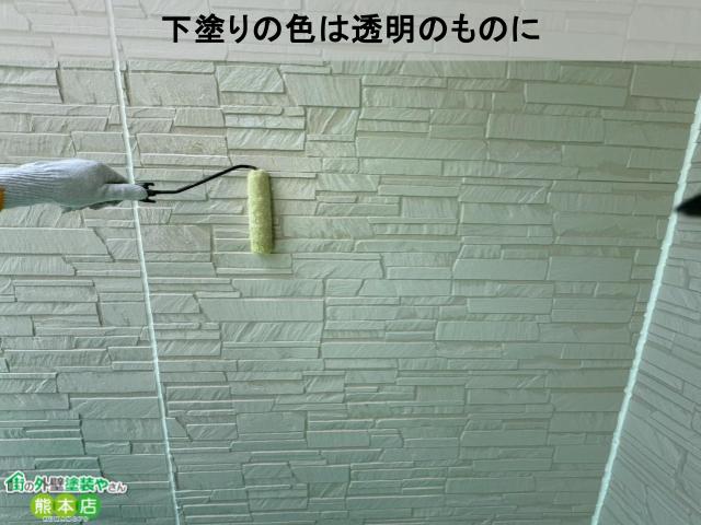 下塗りの色は透明のものに