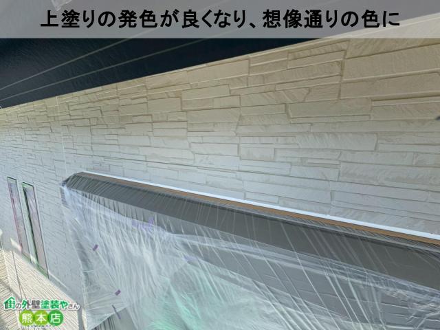 上塗りの発色が良くなり、想像通りの色に