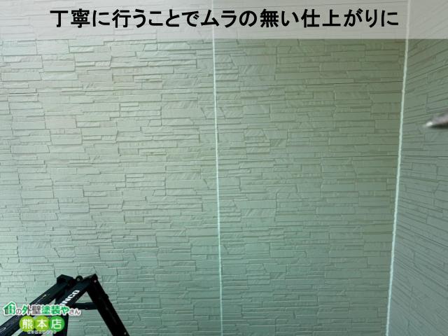 丁寧に行うことでムラの無い仕上がりに
