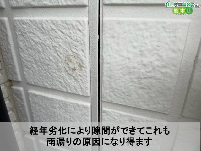 経年劣化により隙間ができてこれも 雨漏りの原因になり得ます