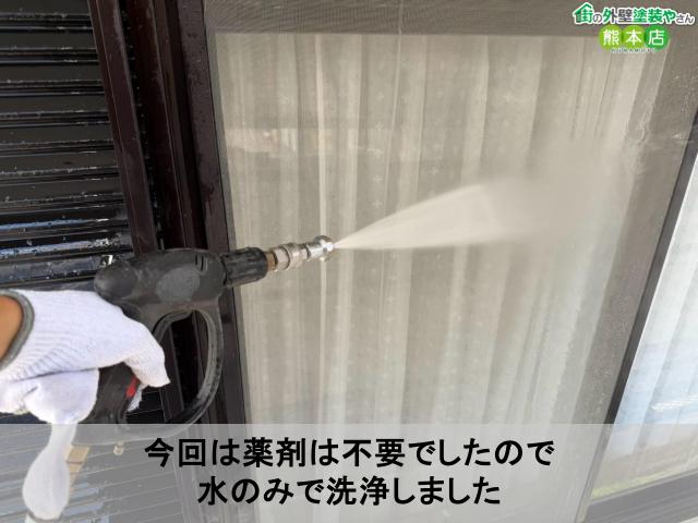 今回は薬剤は不要でしたので 水のみで洗浄しました