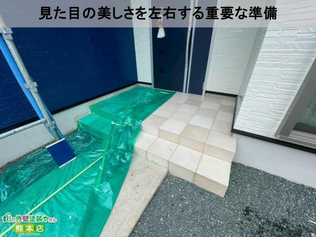 見た目の美しさを左右する重要な準備