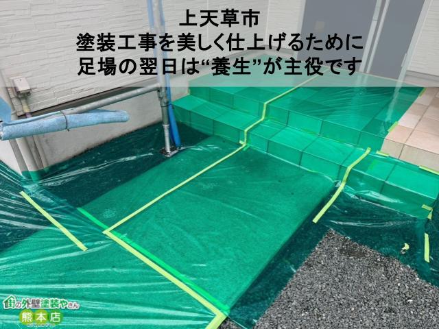 【上天草市】塗装工事を美しく仕上げるために｜足場の翌日は“養生”が主役です