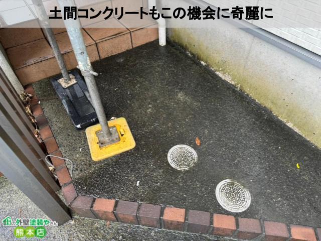 玄関土間コン