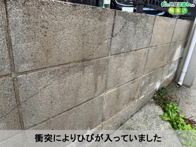 衝突によりひびが入っていました