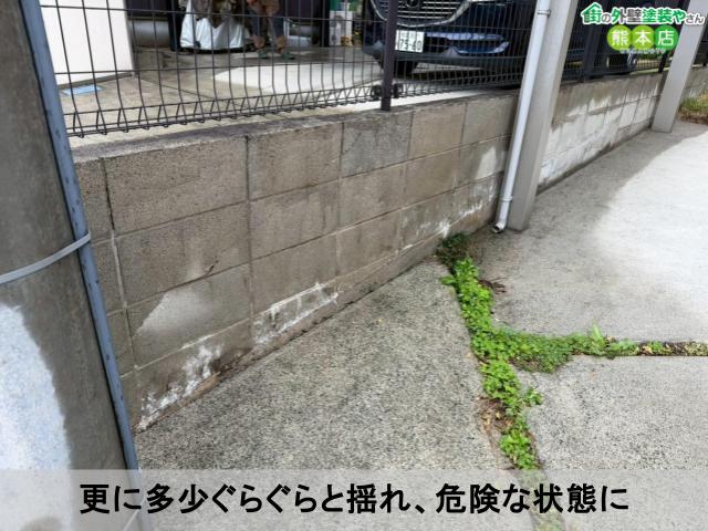 更に多少ぐらぐらと揺れ、危険な状態に