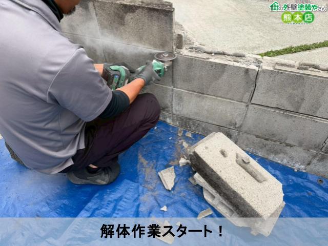 解体作業スタート！