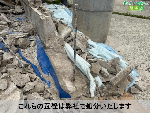 これらの瓦礫は弊社で処分いたします