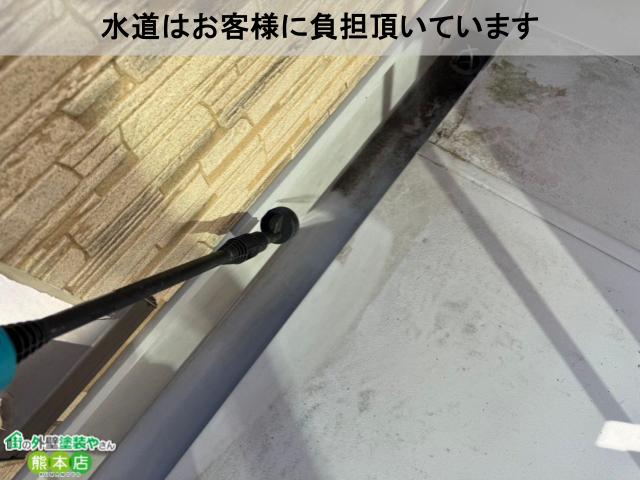 水道代お客様負担