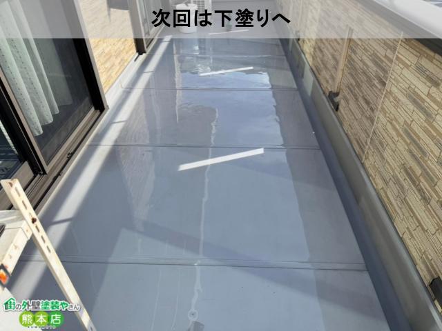 次回下塗り