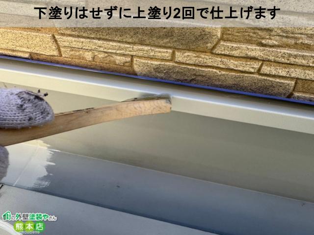 上塗り
