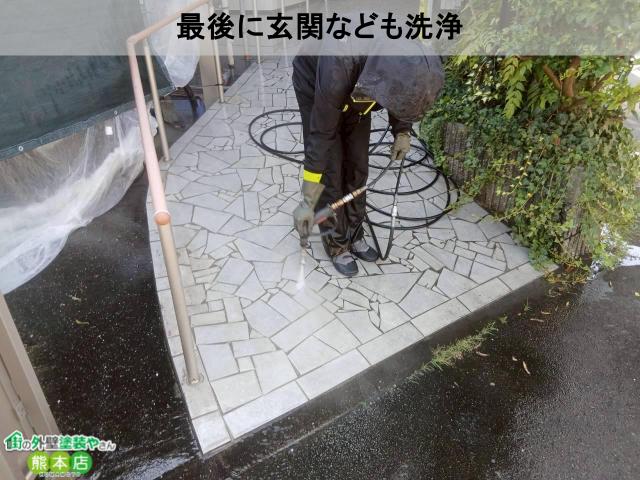 最後に玄関なども洗浄