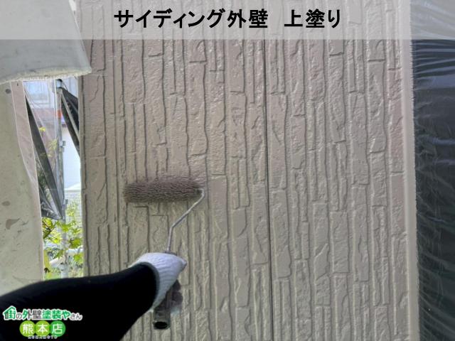 サイディング外壁　上塗り