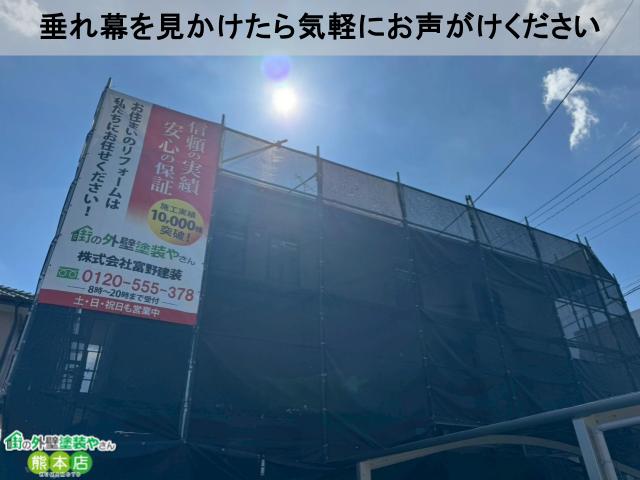 垂れ幕を見かけたら気軽にお声がけください