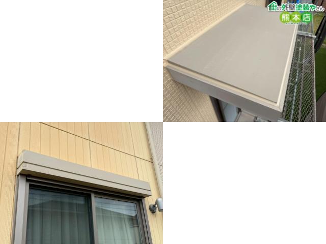 シャッターボックス・庇色褪せ