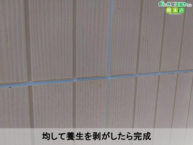 均して養生を剥がしたら完成