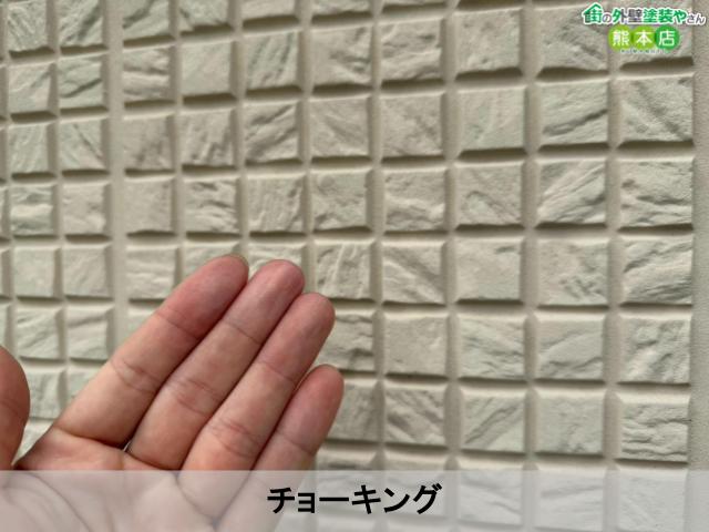 チョーキング