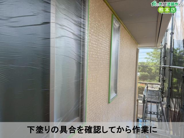 下塗りの具合を確認してから作業に