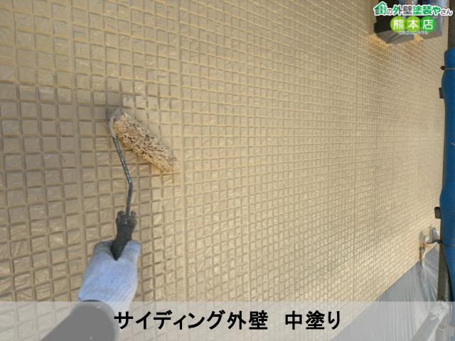 サイディング外壁　中塗り