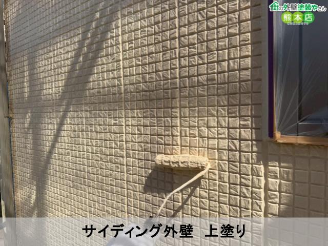 サイディング外壁　上塗り