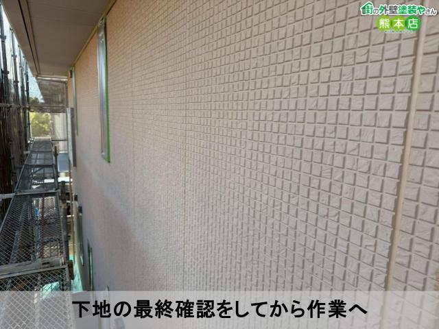 下地の最終確認をしてから作業へ