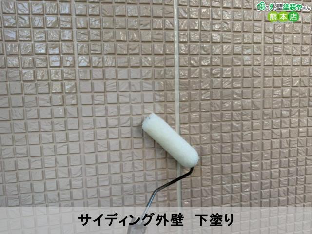 サイディング外壁　下塗り
