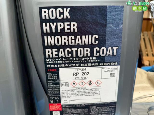 ハイパーリアクターコート無機