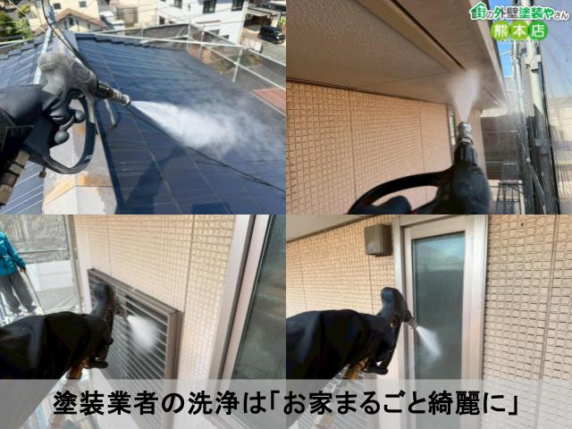 塗装業者の洗浄は「お家まるごと綺麗に」
