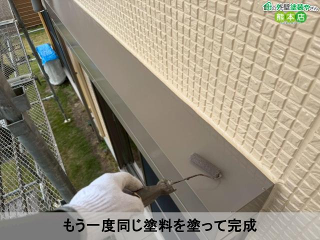 もう一度同じ塗料を塗って完成