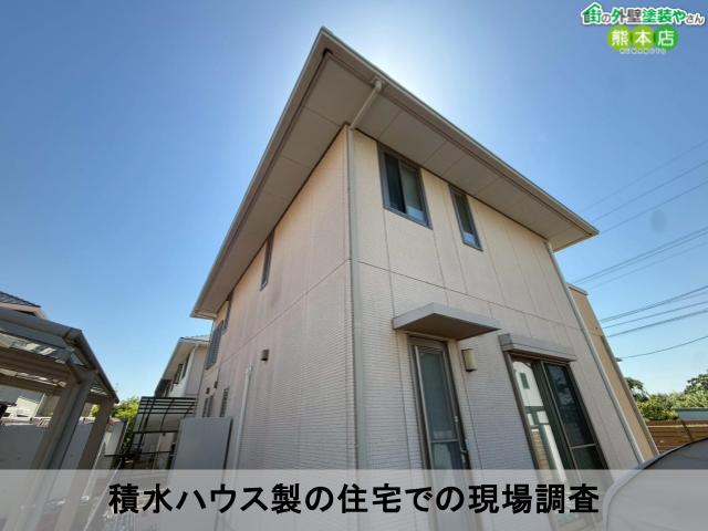 積水ハウス製の住宅での現場調査