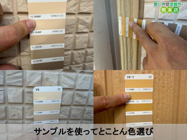 サンプルを使ってとことん色選び