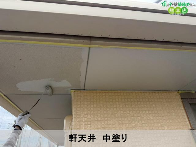 軒天井　中塗り
