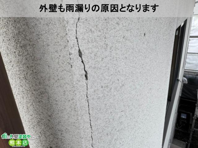 外壁ヒビ割れも雨漏りに