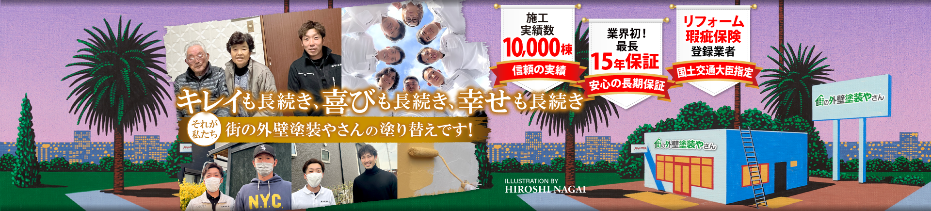 熊本市、合志市、宇土市で外壁、屋根の塗装なら街の外壁塗装やさん熊本店