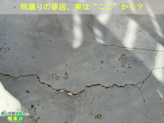 雨漏りの原因、実は“ここ”かも？