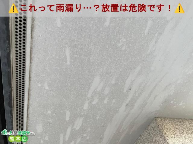 これって雨漏り…？放置は危険です！
