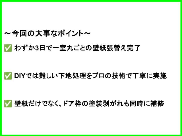 今回の大事なポイント