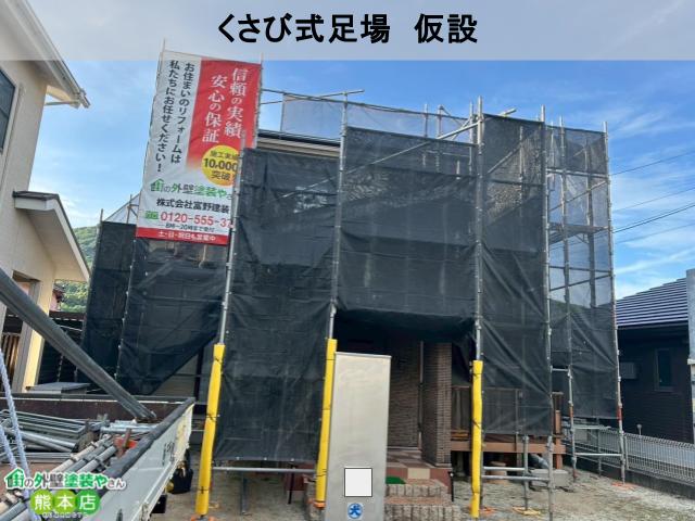 熊本市南区足場仮設