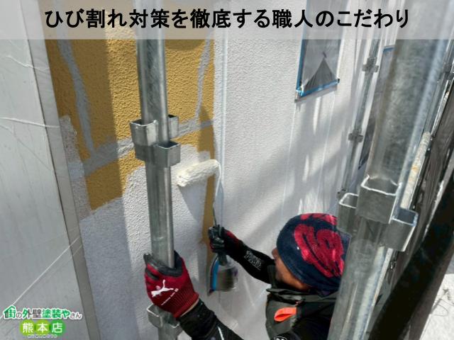 ひび割れ対策を徹底する職人のこだわり