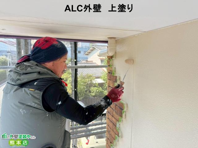 ALC外壁　上塗り